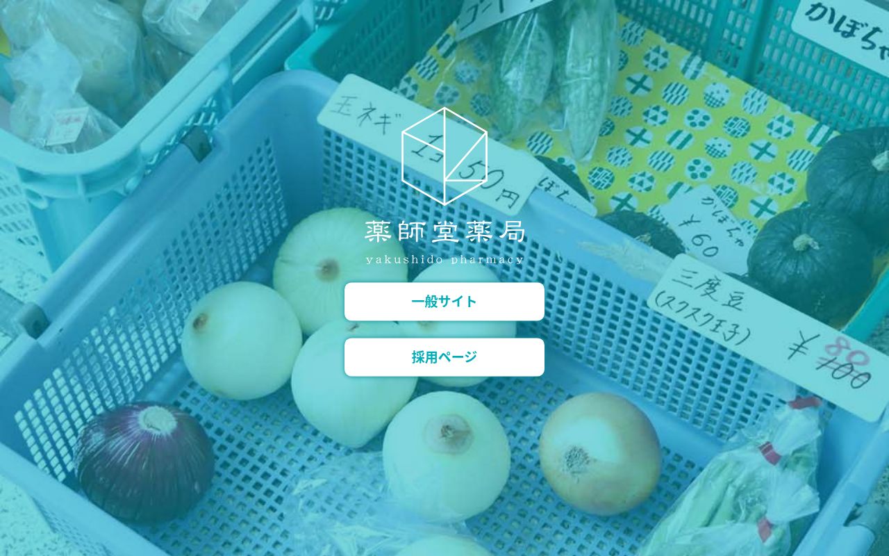 たんぽぽ薬局の公式サイトのスクリーンショット