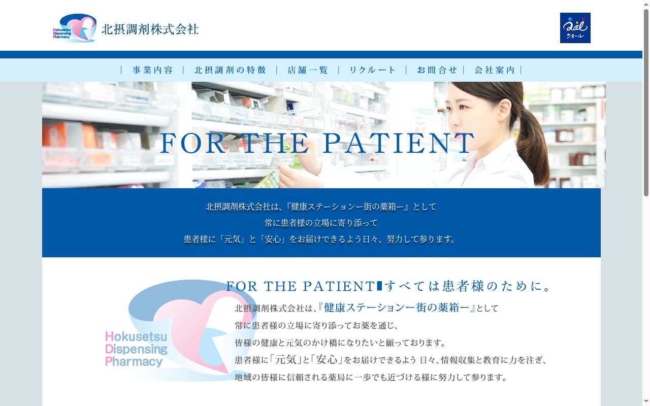 北摂調剤栄町薬局の公式サイトのスクリーンショット