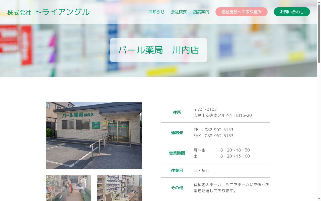 パール薬局 川内店の公式サイトのスクリーンショット