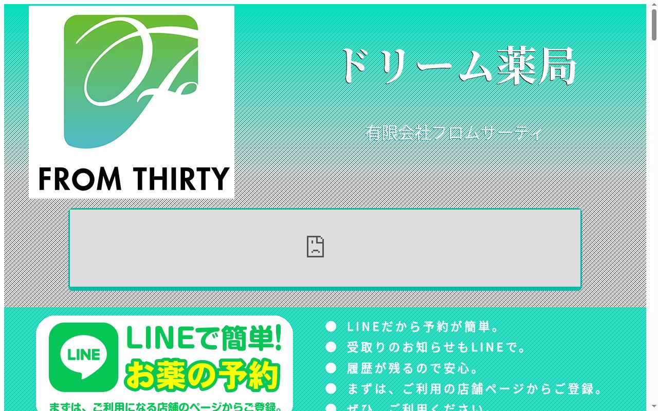 ドリーム薬局アツギトレリス店の公式サイトのスクリーンショット