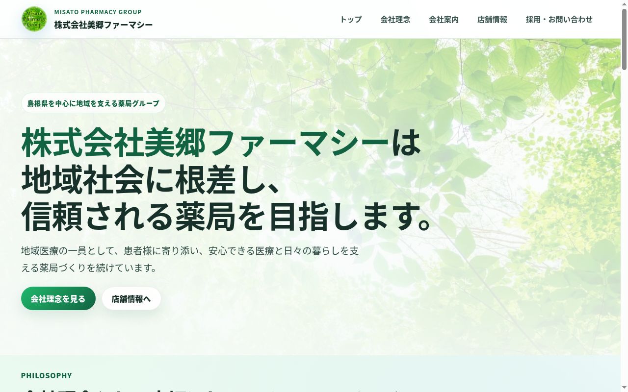 すさい薬局の公式サイトのスクリーンショット