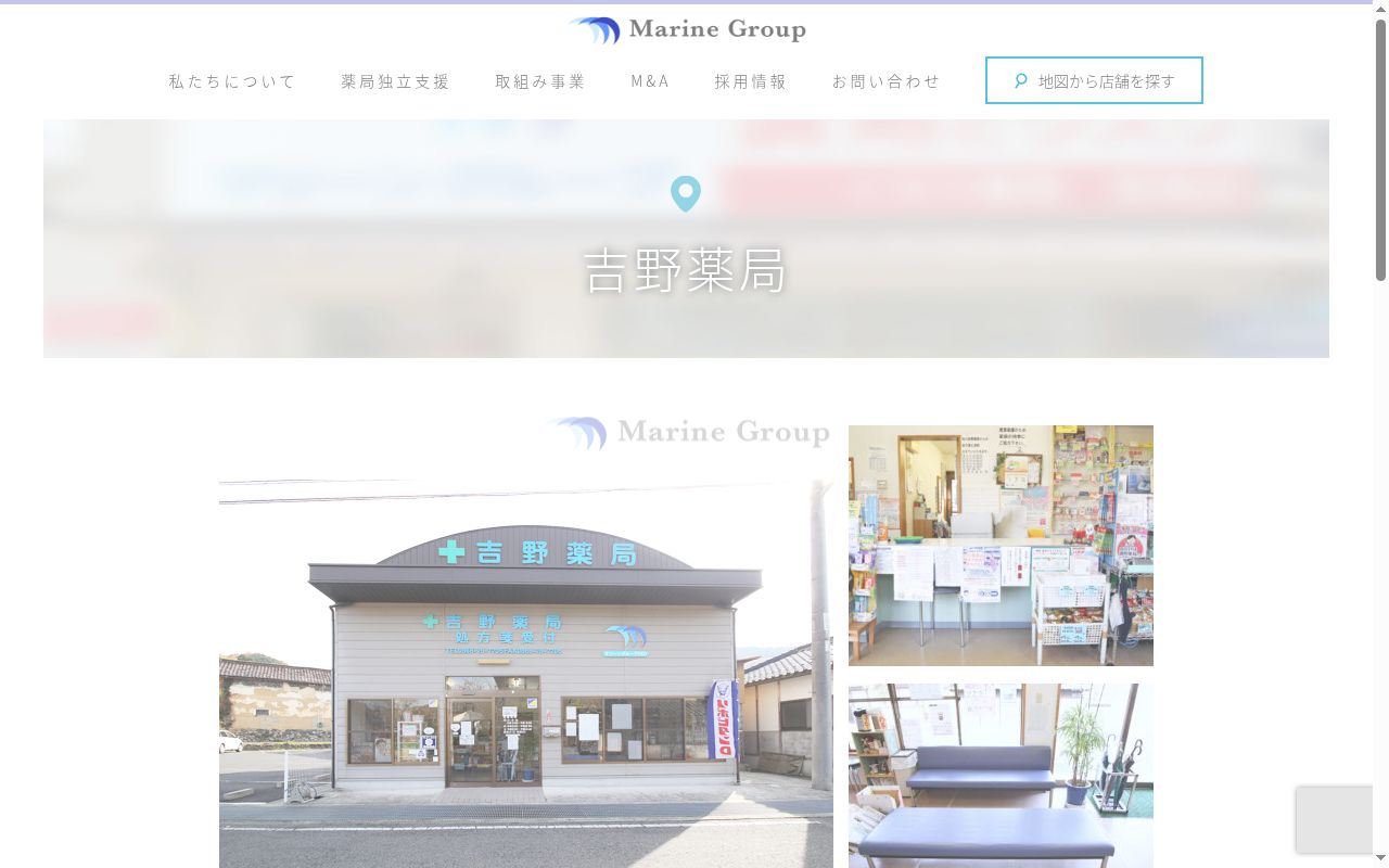 吉野薬局の公式サイトのスクリーンショット