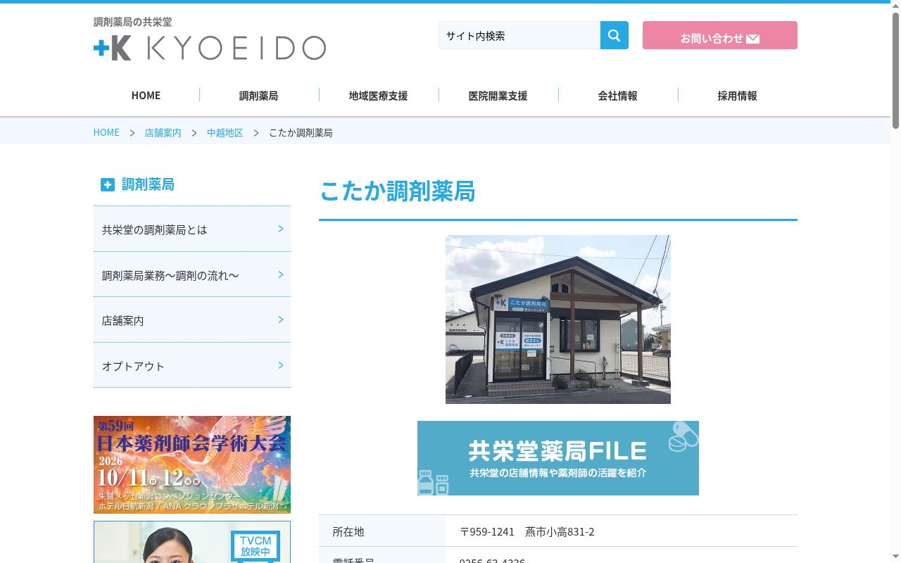 こたか調剤薬局の公式サイトのスクリーンショット