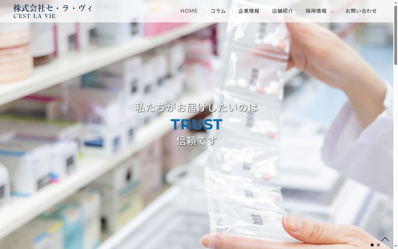 かるがも調剤薬局の公式サイトのスクリーンショット