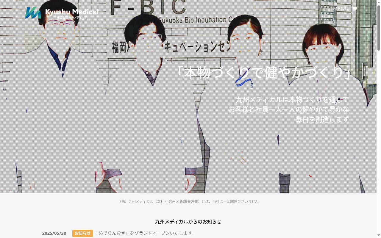 曽根ココフル薬局の公式サイトのスクリーンショット