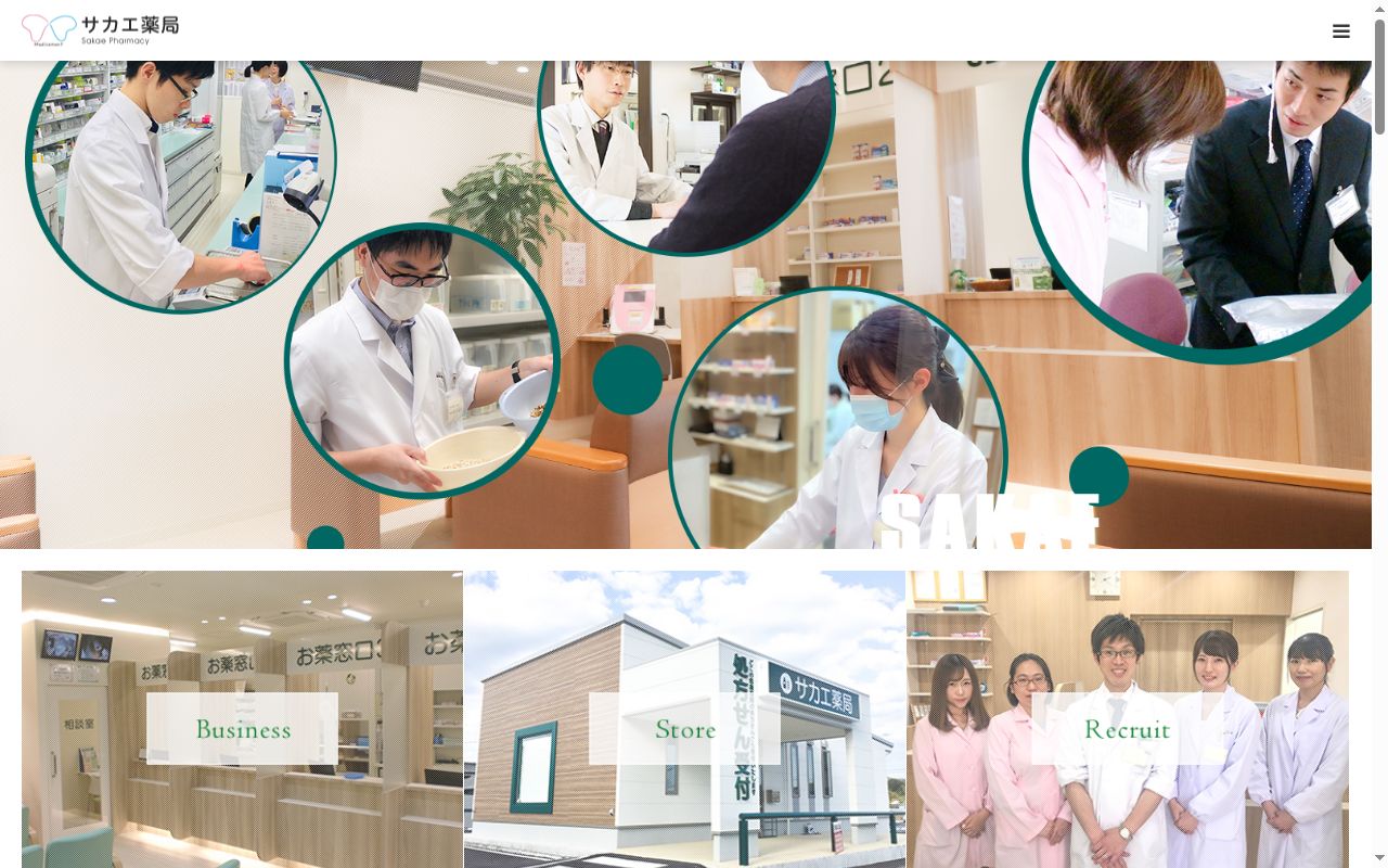 サカエ薬局勝山店の公式サイトのスクリーンショット