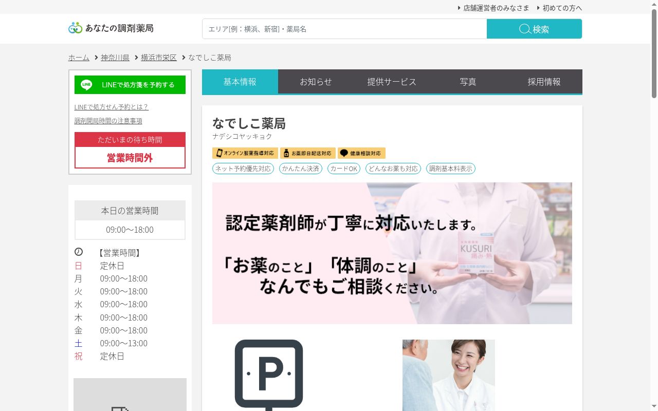 なでしこ薬局の公式サイトのスクリーンショット