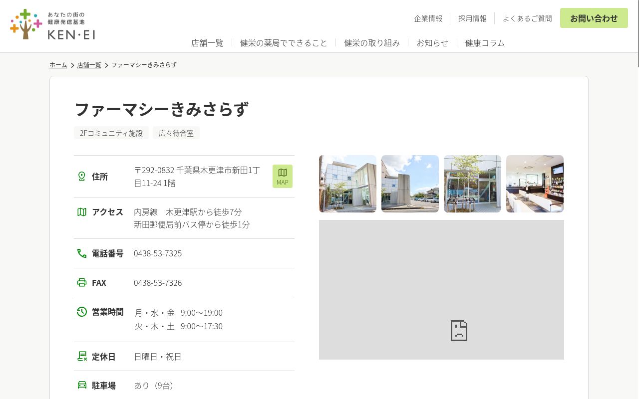 ファーマシーきみさらずの公式サイトのスクリーンショット