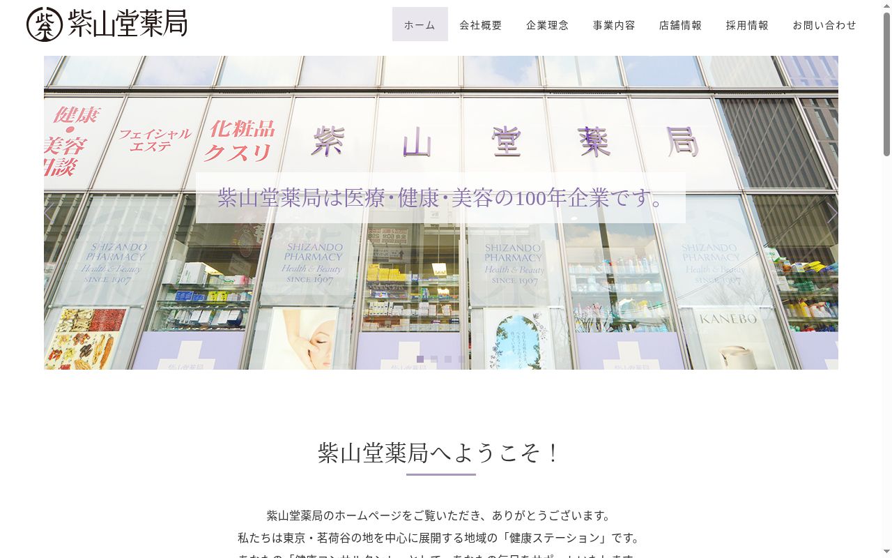 紫山堂薬局の公式サイトのスクリーンショット