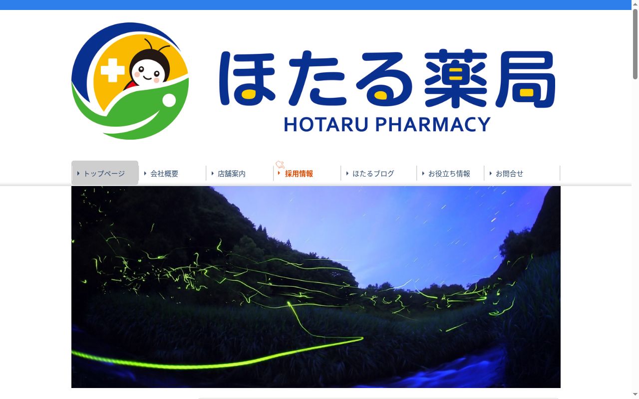 さくら薬局の公式サイトのスクリーンショット