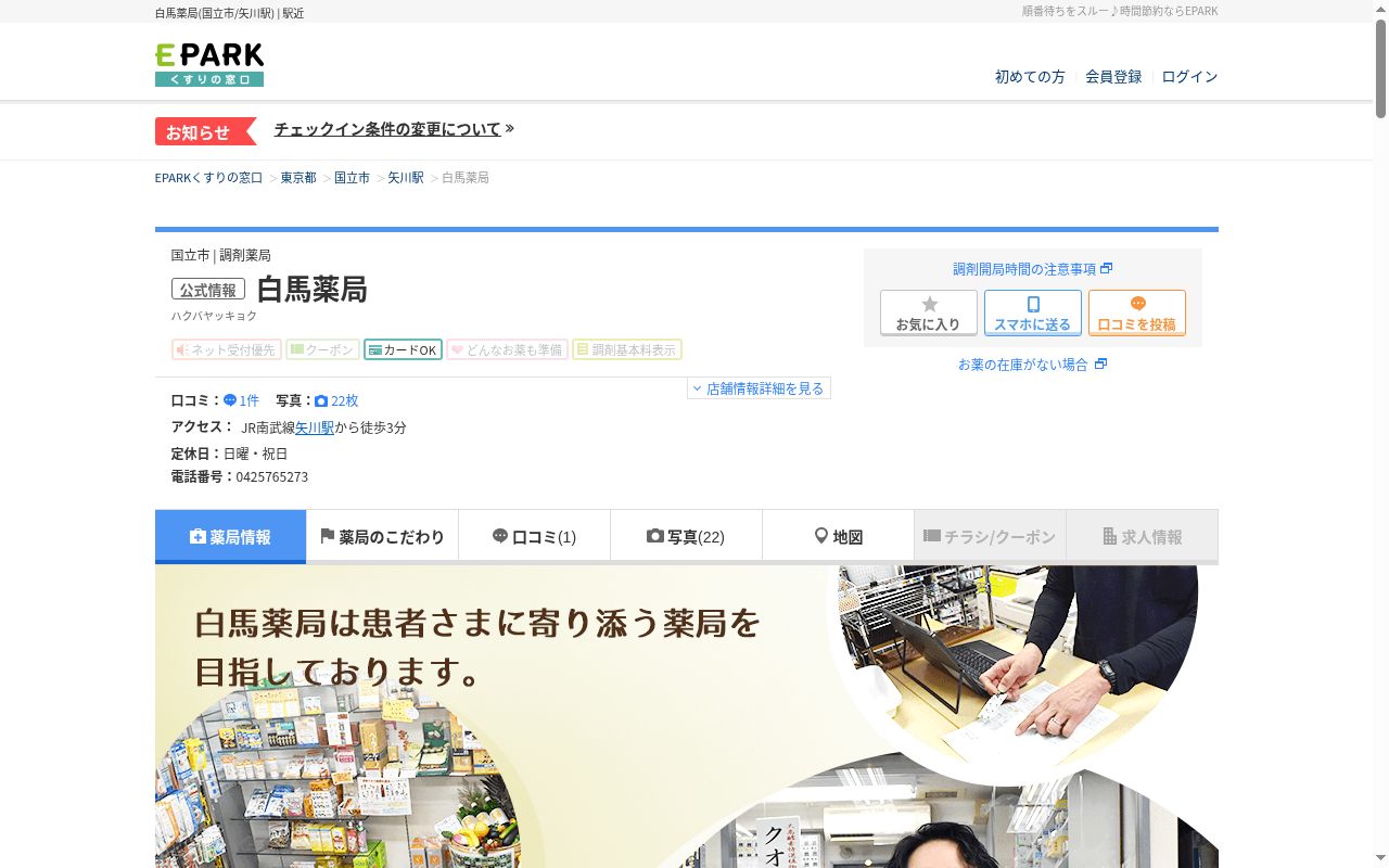 白馬薬局の公式サイトのスクリーンショット