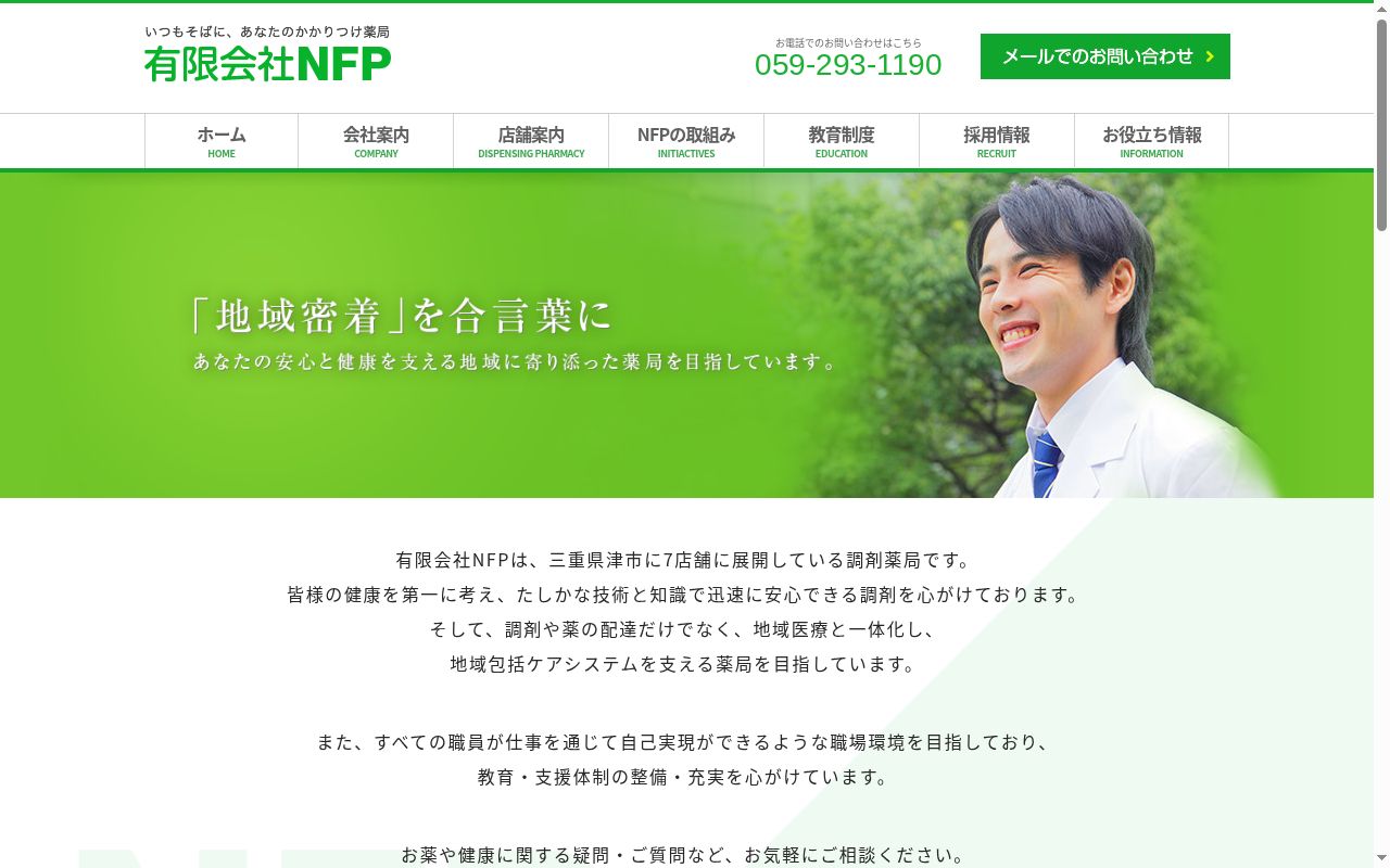 一志調剤薬局・中町店の公式サイトのスクリーンショット