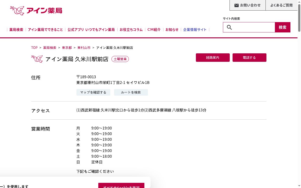 あい薬局の公式サイトのスクリーンショット