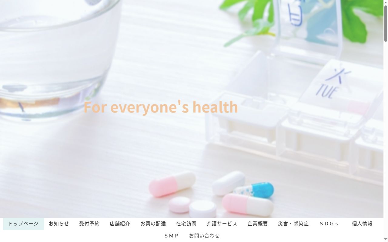 ミルキッズ調剤薬局西八幡店の公式サイトのスクリーンショット