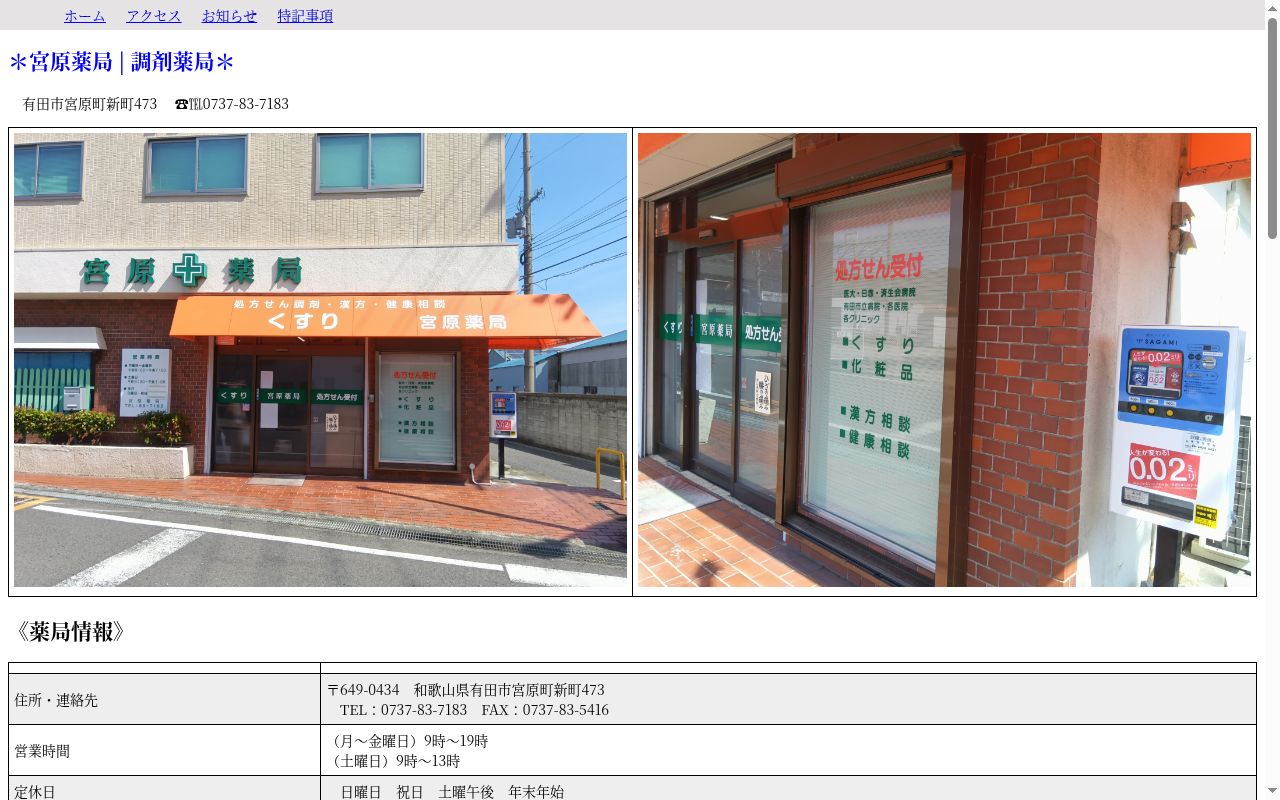 宮原薬局の公式サイトのスクリーンショット