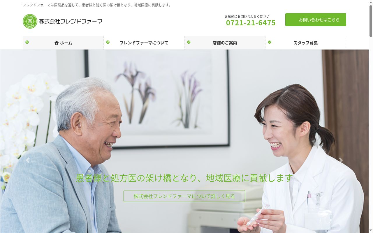 ハーモニー 薬局の公式サイトのスクリーンショット