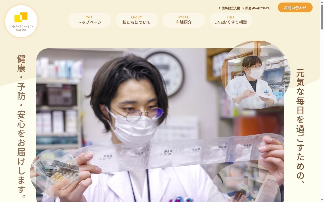 なでしこ薬局湯里店の公式サイトのスクリーンショット
