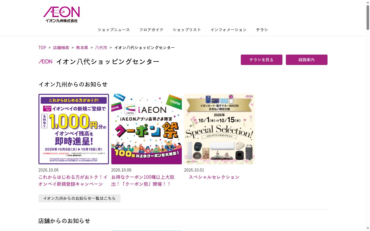 イオン薬局八代店の公式サイトのスクリーンショット