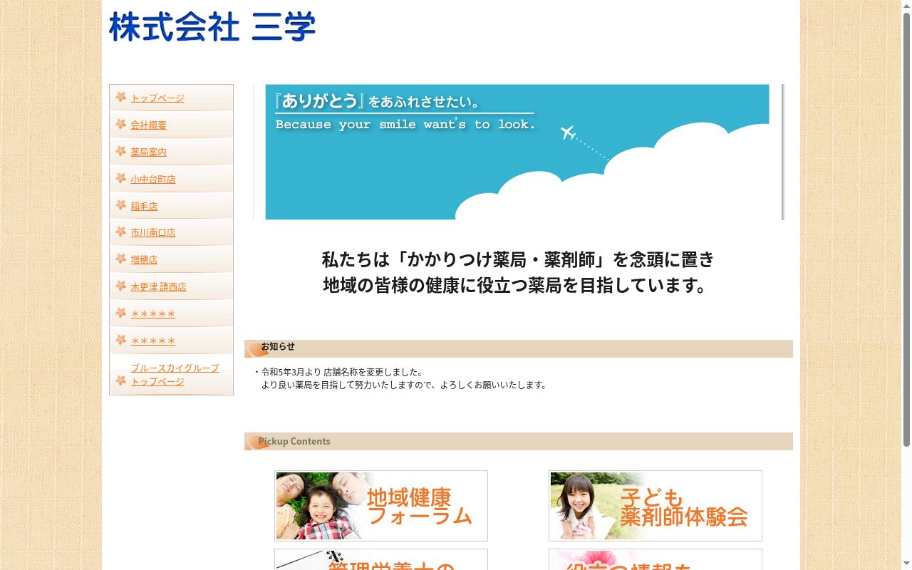 習志野台アズール調剤薬局の公式サイトのスクリーンショット