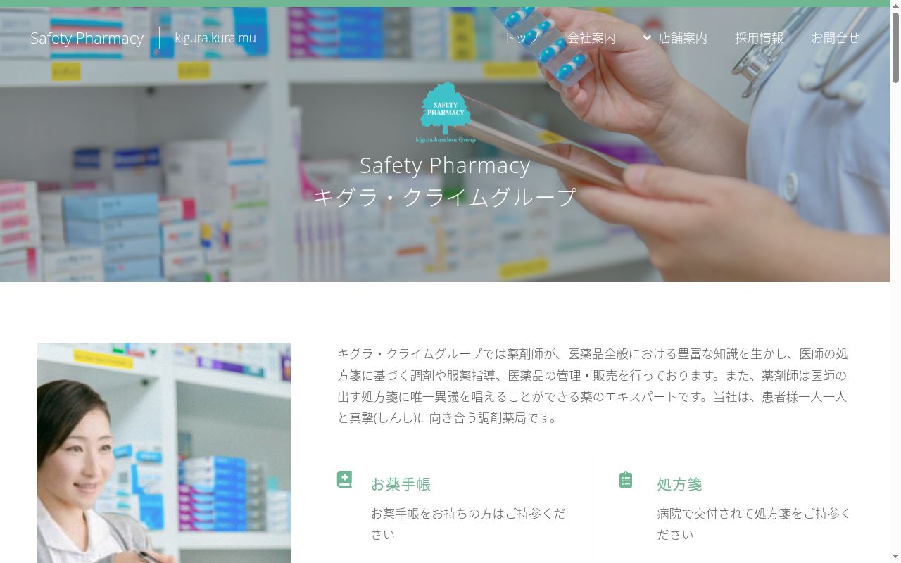 あおば薬局の公式サイトのスクリーンショット