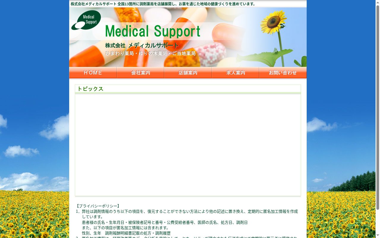 ひまわり薬局 渋谷橋店の公式サイトのスクリーンショット