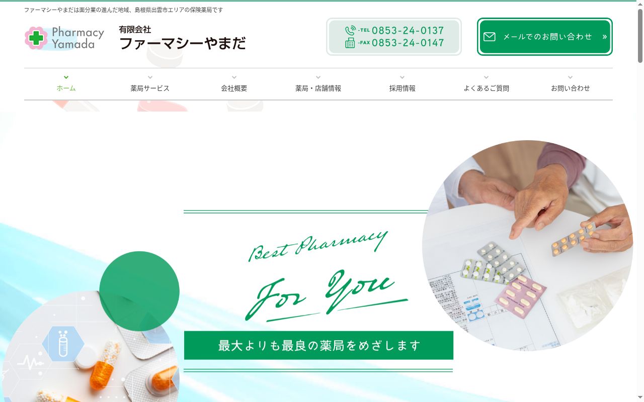 フラワー薬局の公式サイトのスクリーンショット