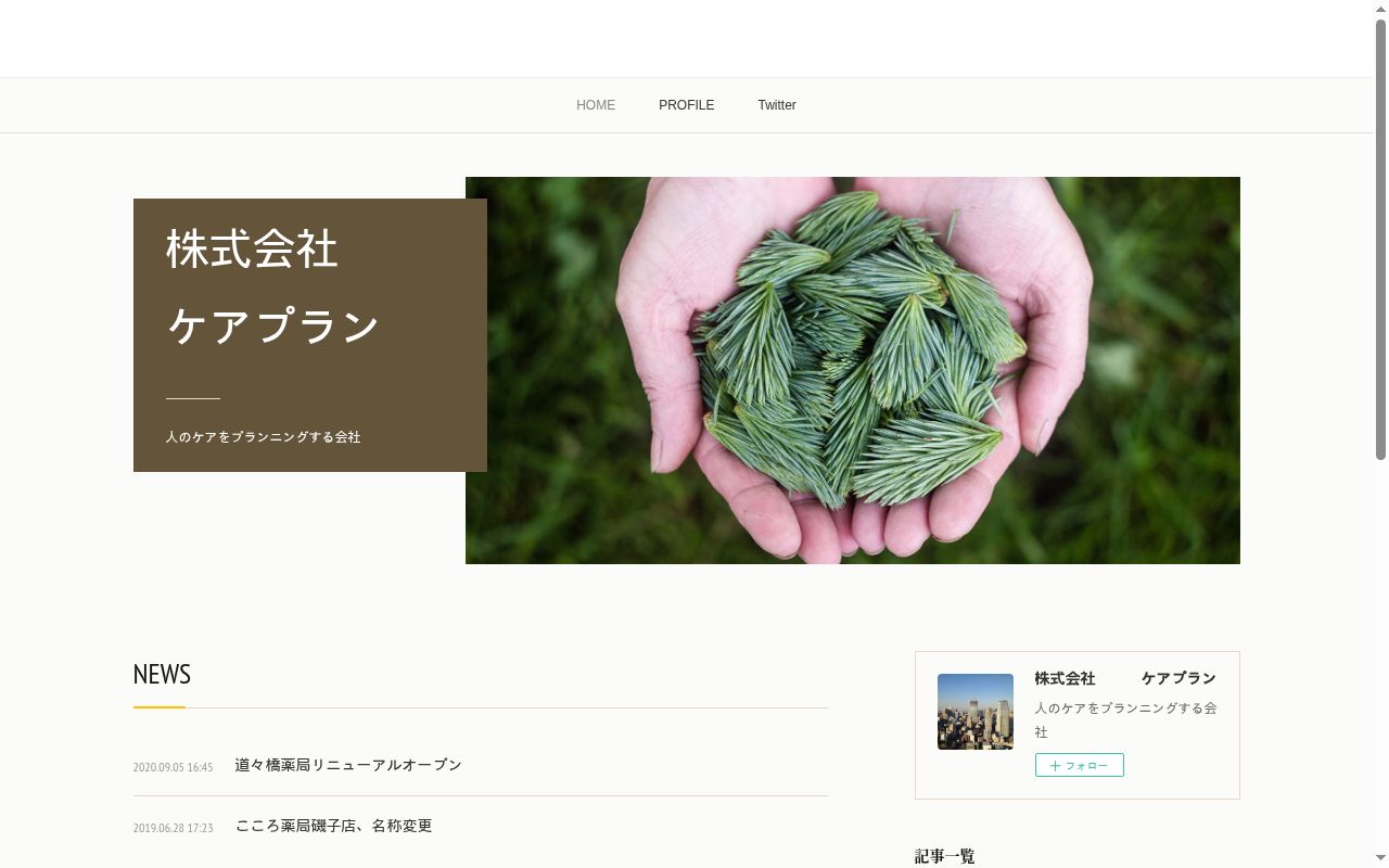 道々橋薬局の公式サイトのスクリーンショット