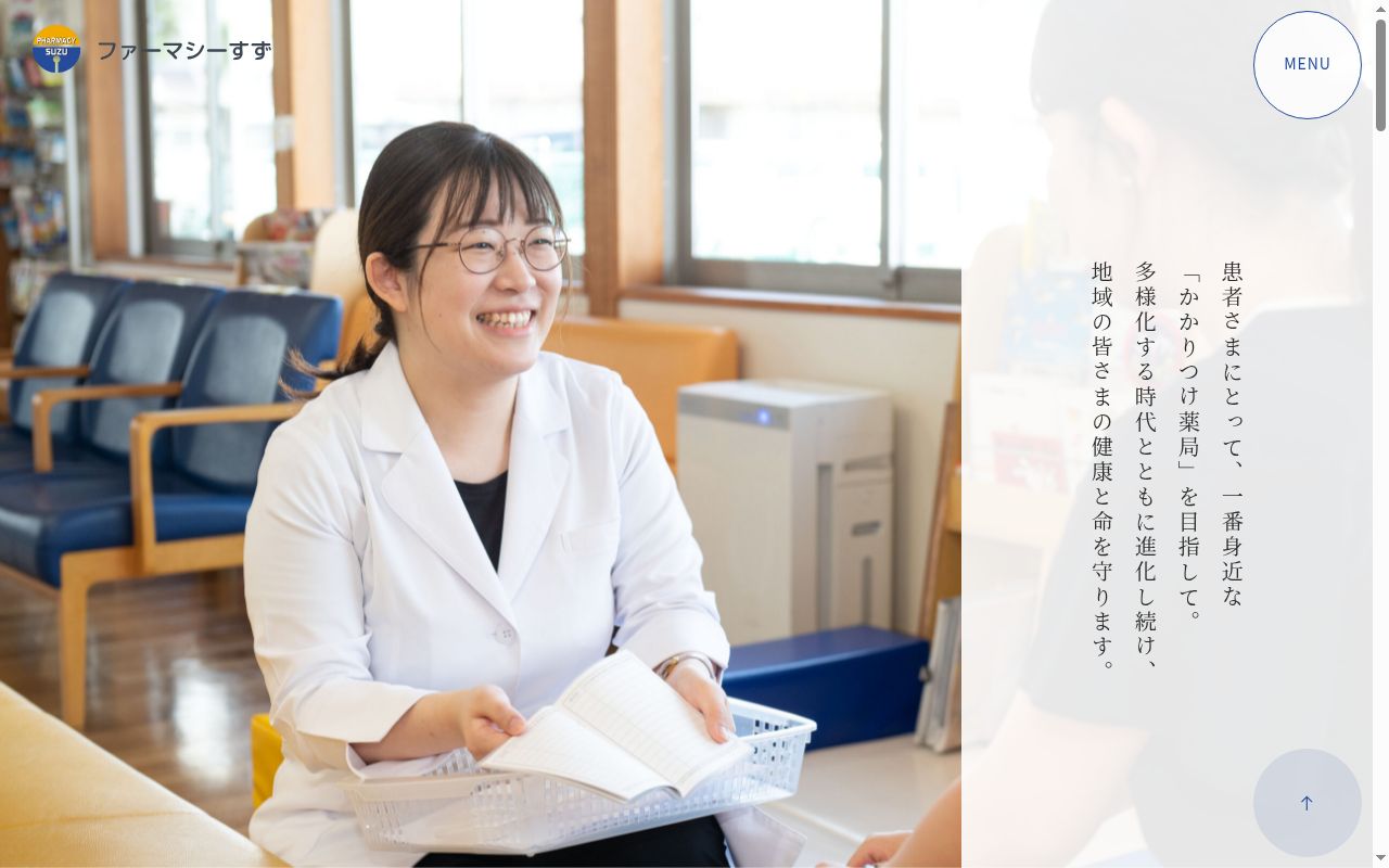 すず薬局　船引店の公式サイトのスクリーンショット