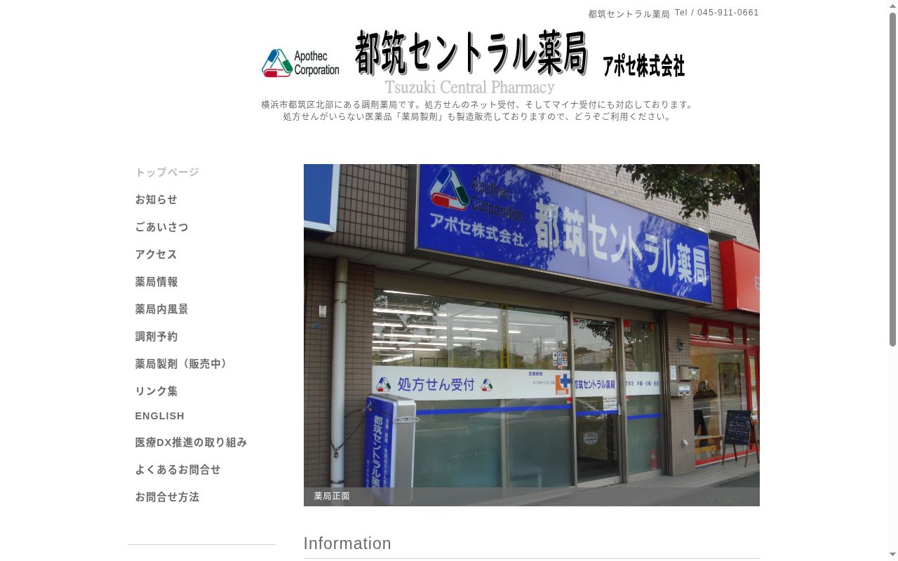 都筑セントラル薬局の公式サイトのスクリーンショット