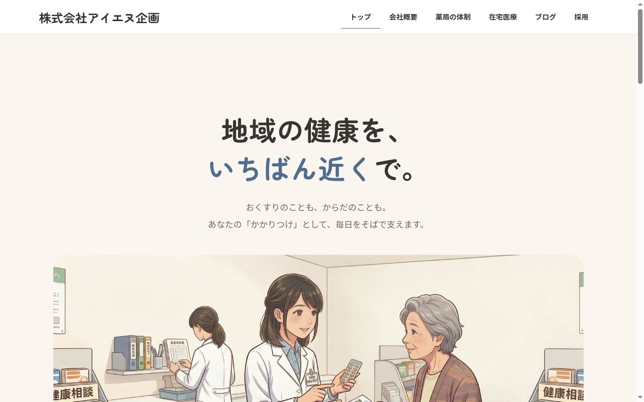 長崎駅前薬局の公式サイトのスクリーンショット