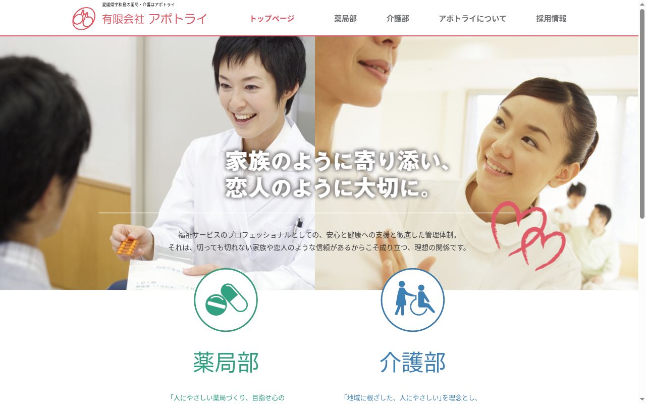 いわまつ薬局の公式サイトのスクリーンショット