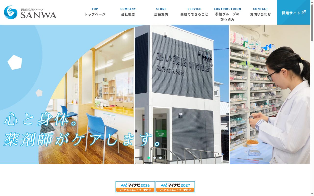 あい薬局の公式サイトのスクリーンショット