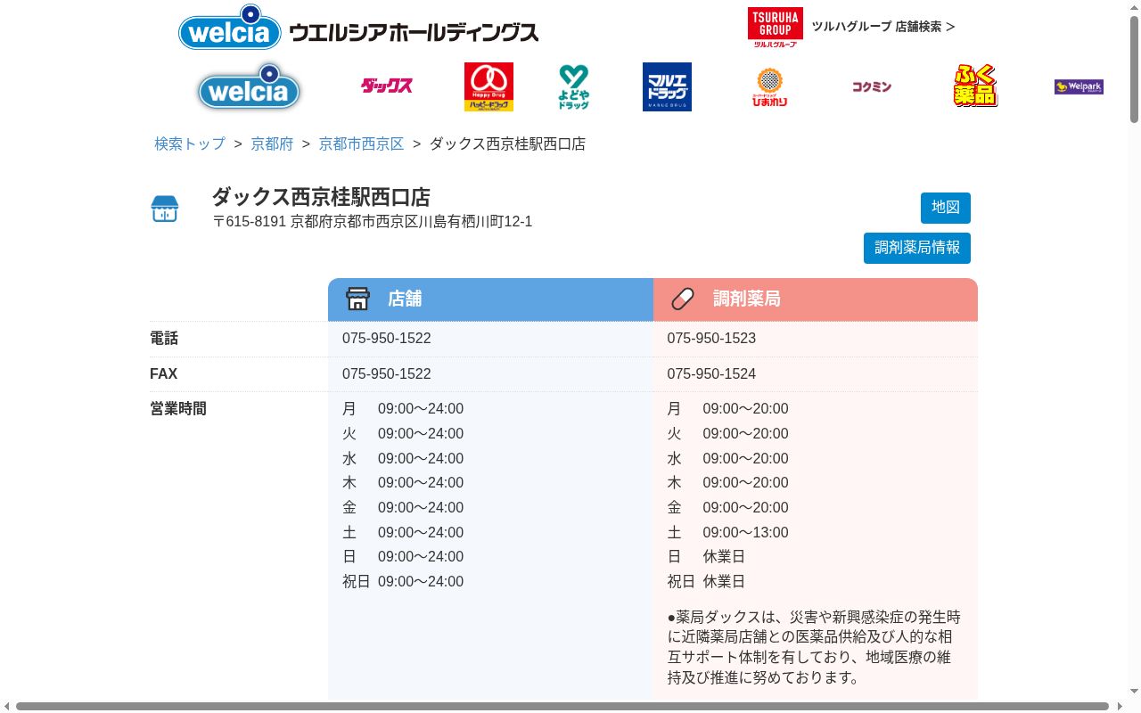薬局ダックス西京桂駅西口店の公式サイトのスクリーンショット