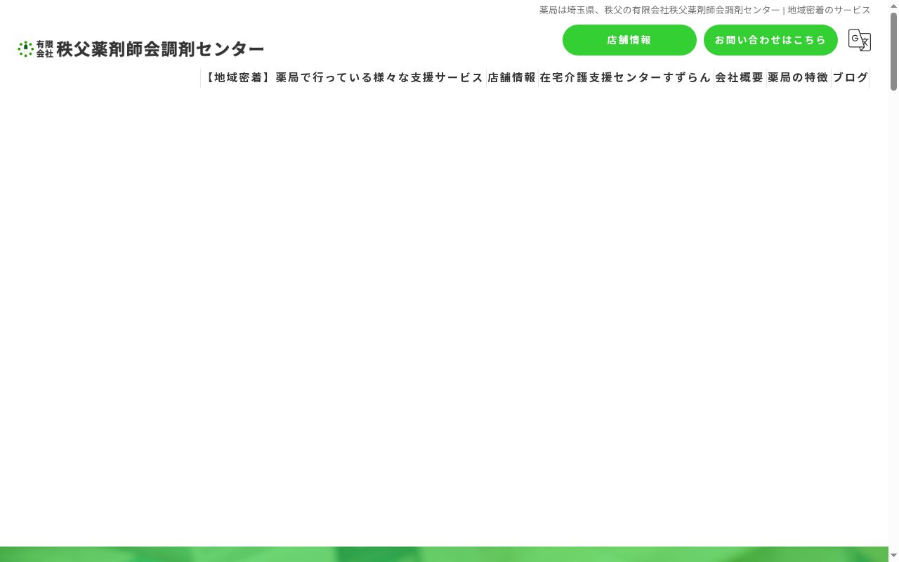 おがの薬局の公式サイトのスクリーンショット