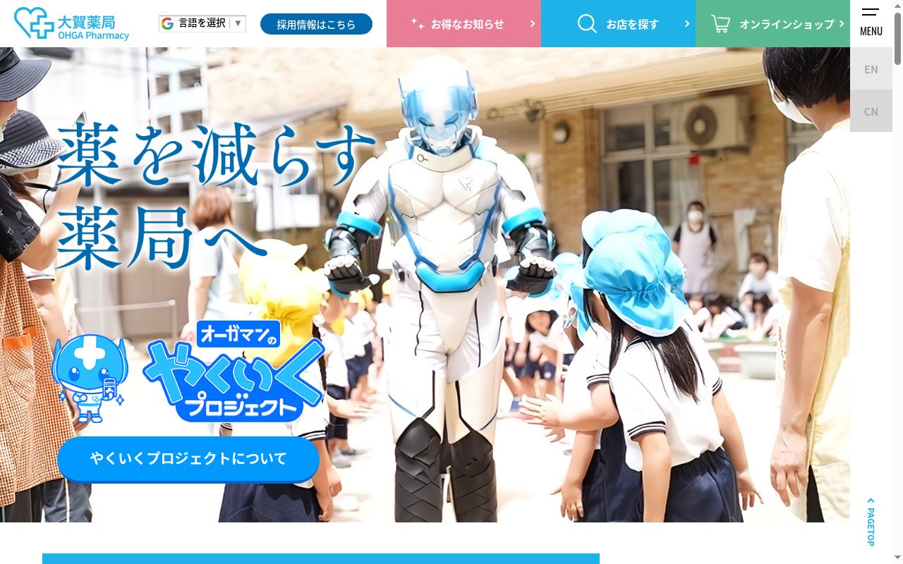 株式会社大賀薬局南薬院店の公式サイトのスクリーンショット