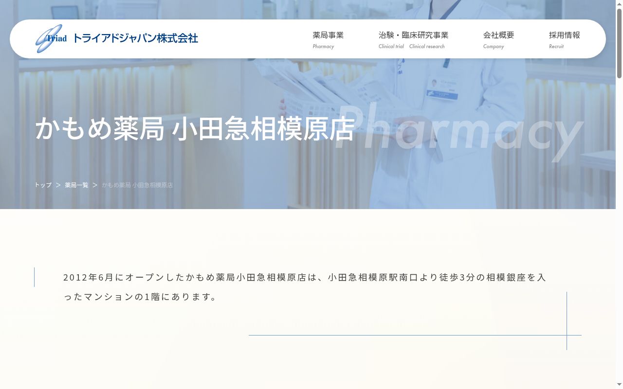 かもめ薬局小田急相模原店の公式サイトのスクリーンショット