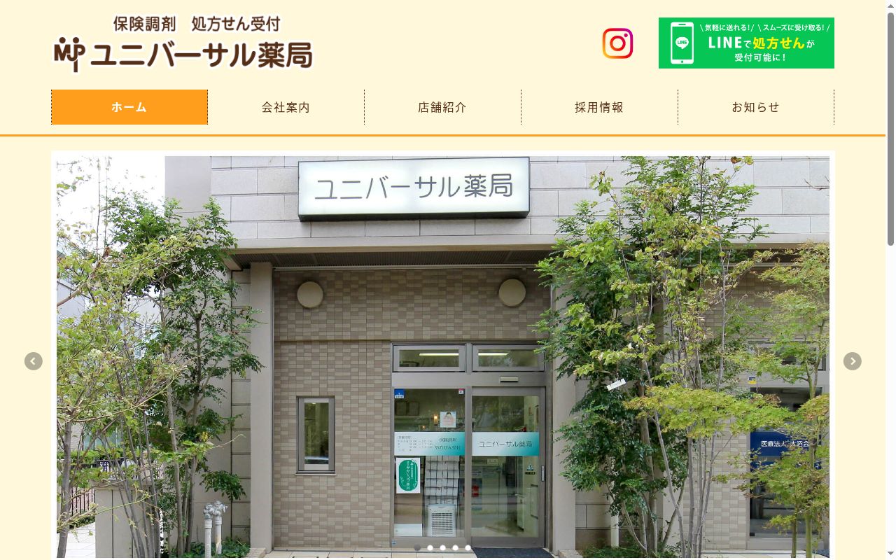 ユニバーサル薬局千里山店の公式サイトのスクリーンショット