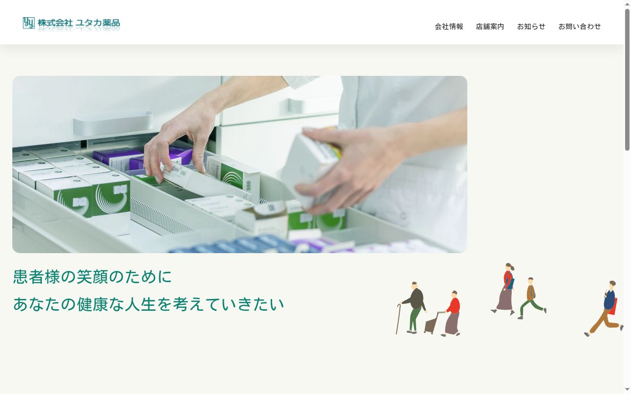 ふれあい薬局の公式サイトのスクリーンショット