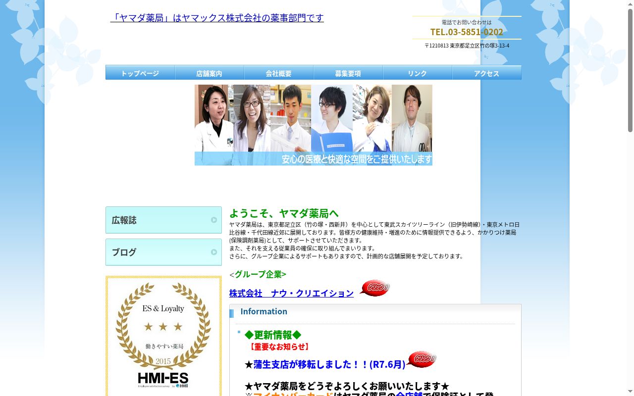ヤマダ薬局蒲生支店の公式サイトのスクリーンショット