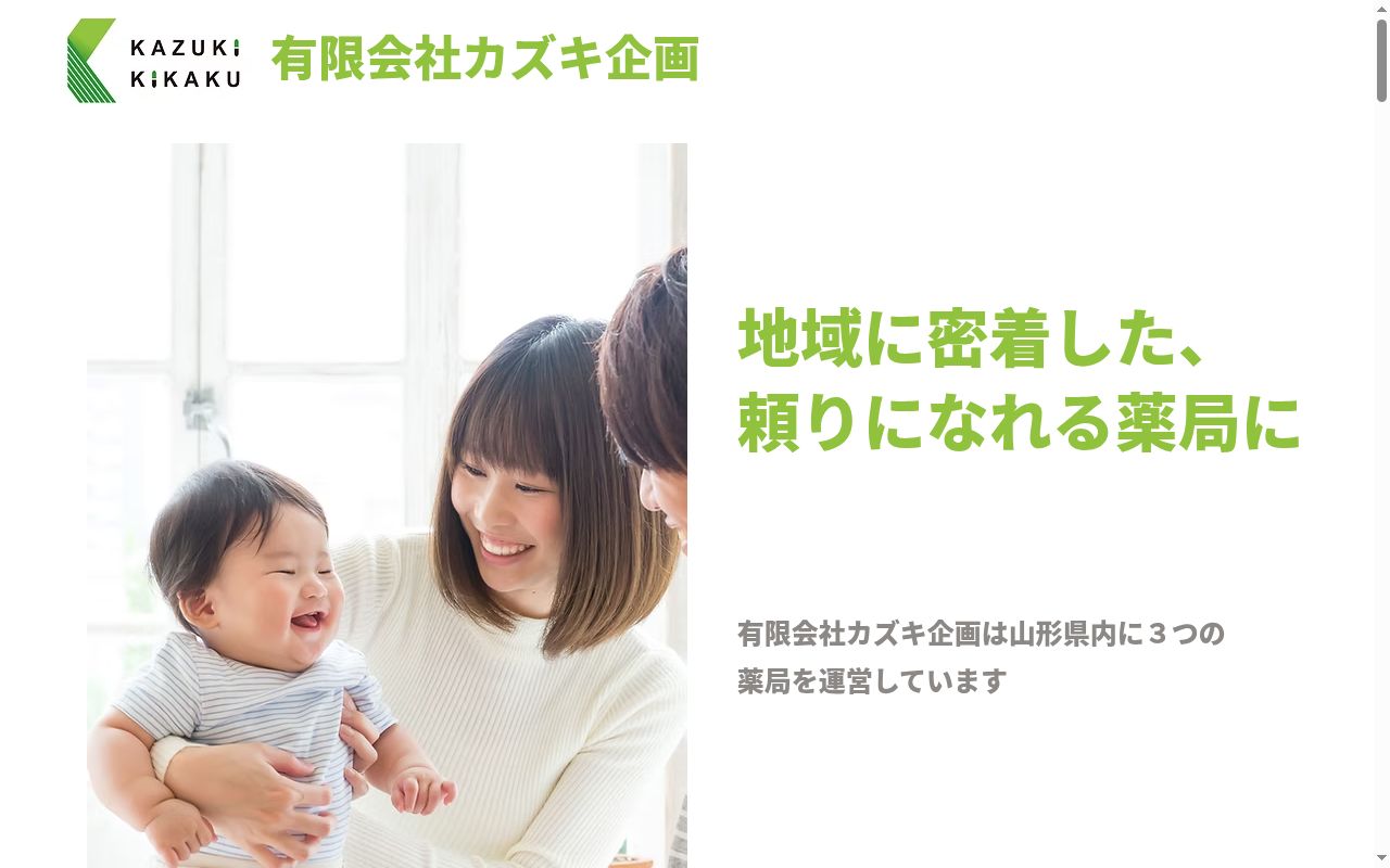 村山駅西調剤薬局の公式サイトのスクリーンショット