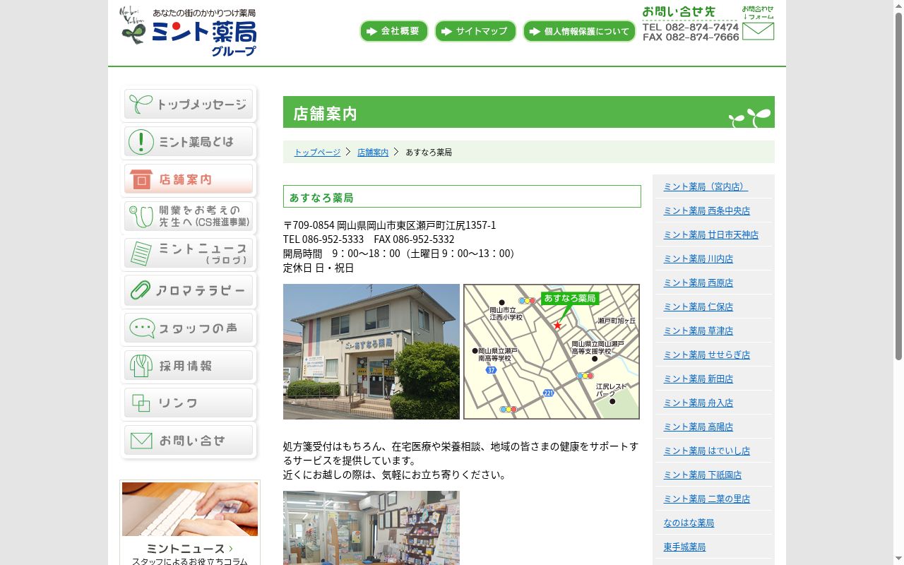 あすなろ薬局の公式サイトのスクリーンショット