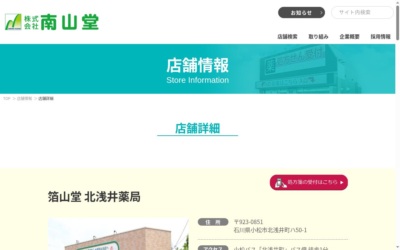 箔山堂北浅井薬局の公式サイトのスクリーンショット