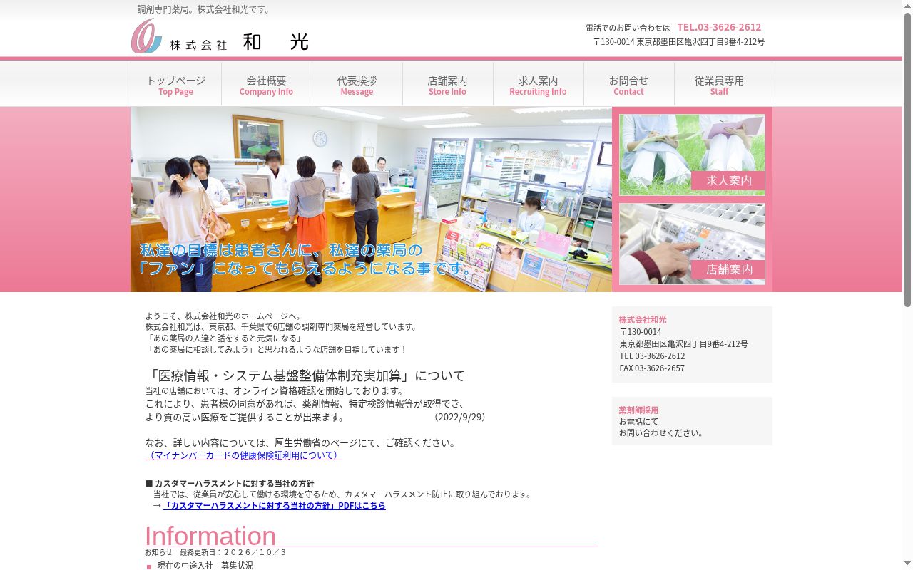 和光薬局 長沼店の公式サイトのスクリーンショット