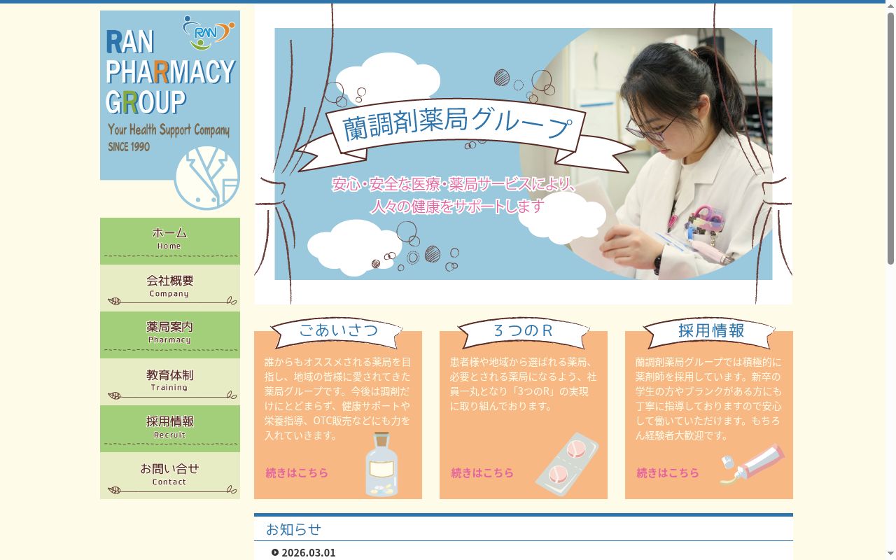 ゆみ薬局 越谷店の公式サイトのスクリーンショット
