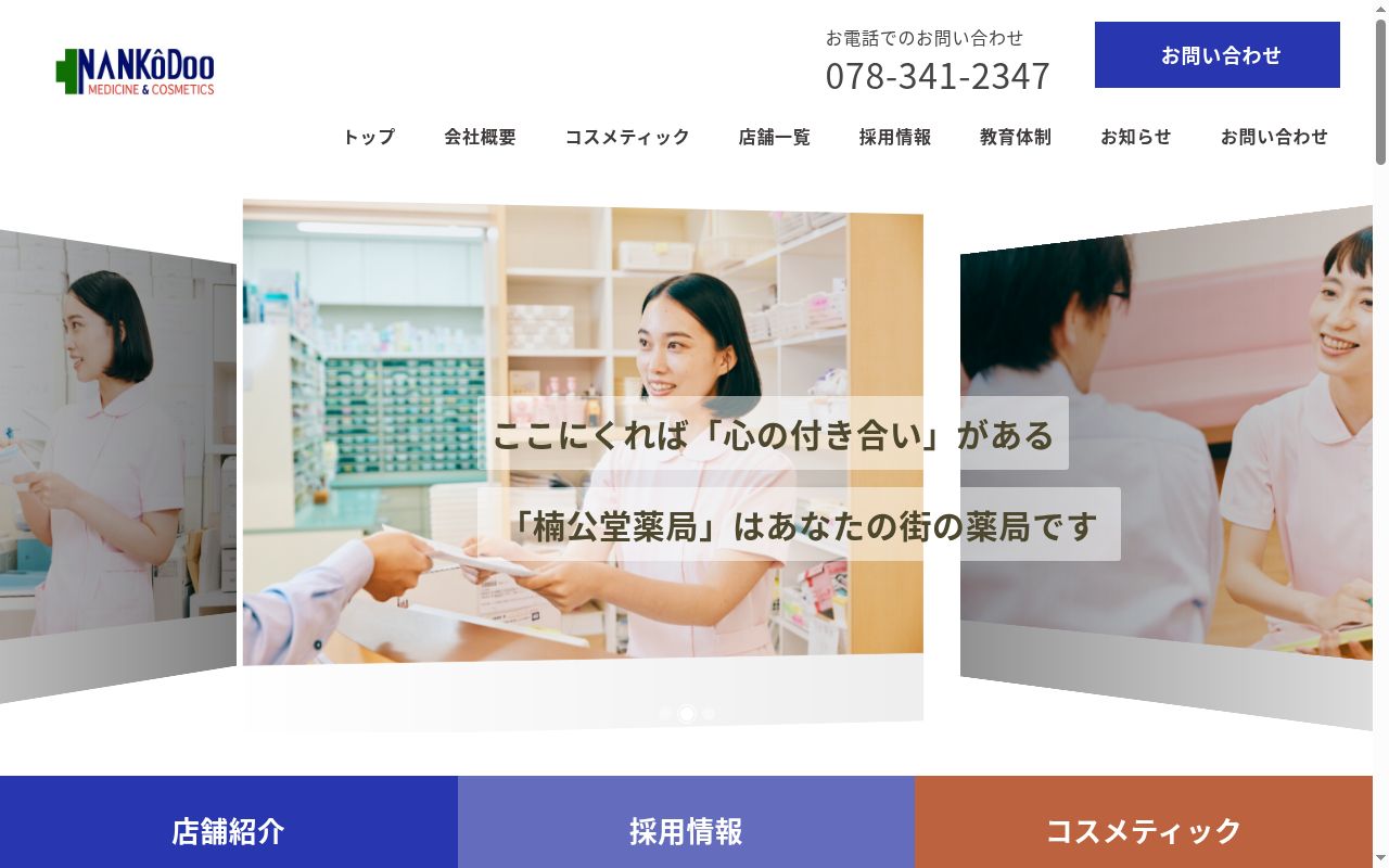 大手前　薬局の公式サイトのスクリーンショット