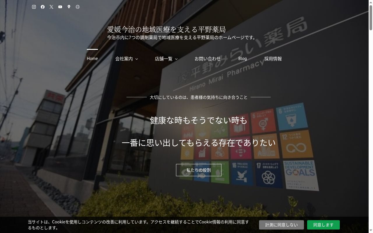 平野ごう薬局の公式サイトのスクリーンショット