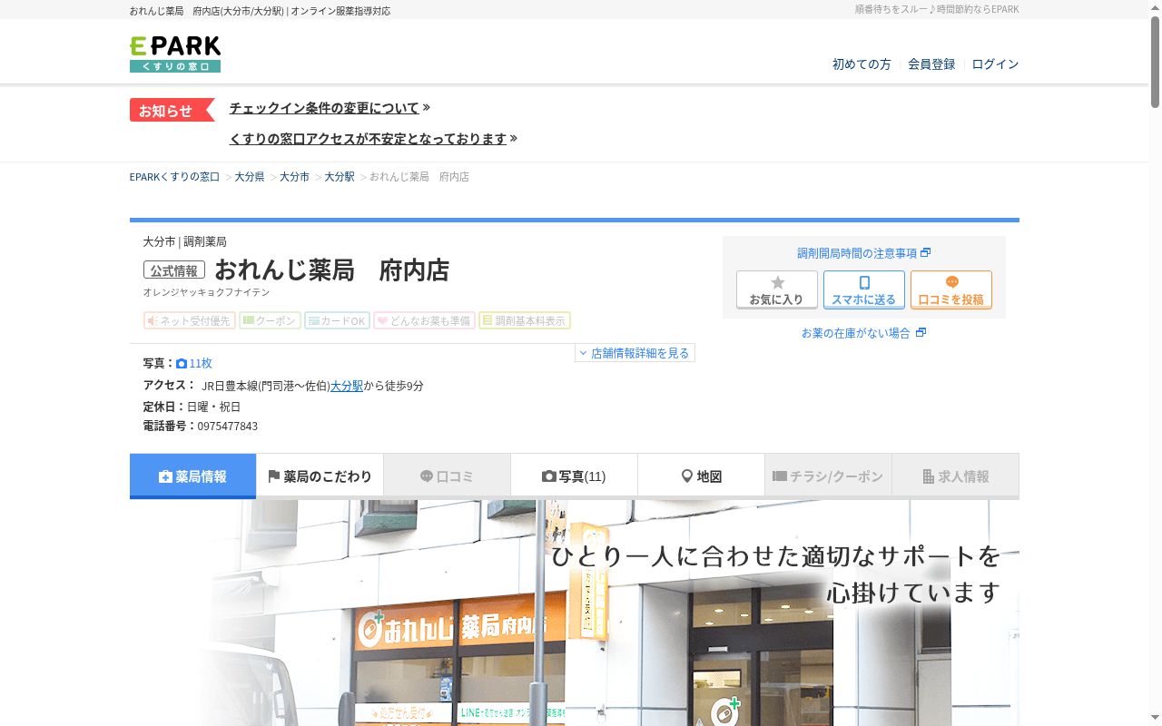 おれんじ薬局　府内店の公式サイトのスクリーンショット