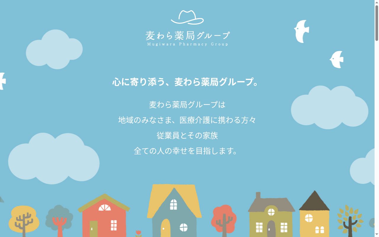 まりも薬局の公式サイトのスクリーンショット