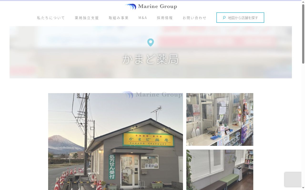 かまど薬局の公式サイトのスクリーンショット