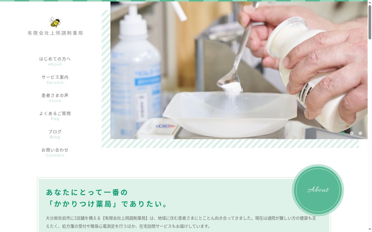 上岡調剤薬局の公式サイトのスクリーンショット